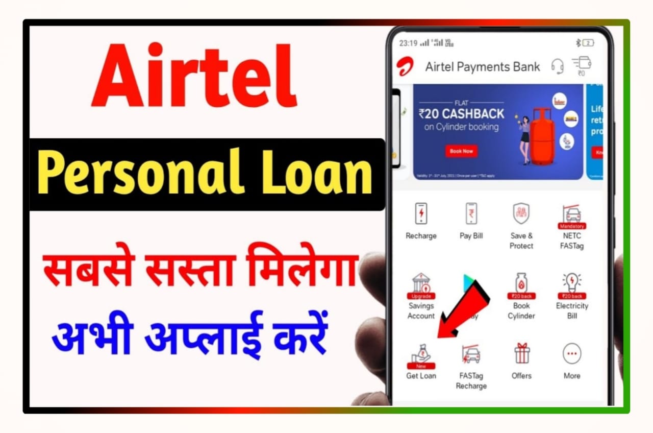 Airtel Payment Bank Se Loan Kaise Le : मोबाइल से एयरटेल पेमेंट बैंक में पर्सनल लोन ले ₹50000 से 5 मिनट में Direct Best लिंक