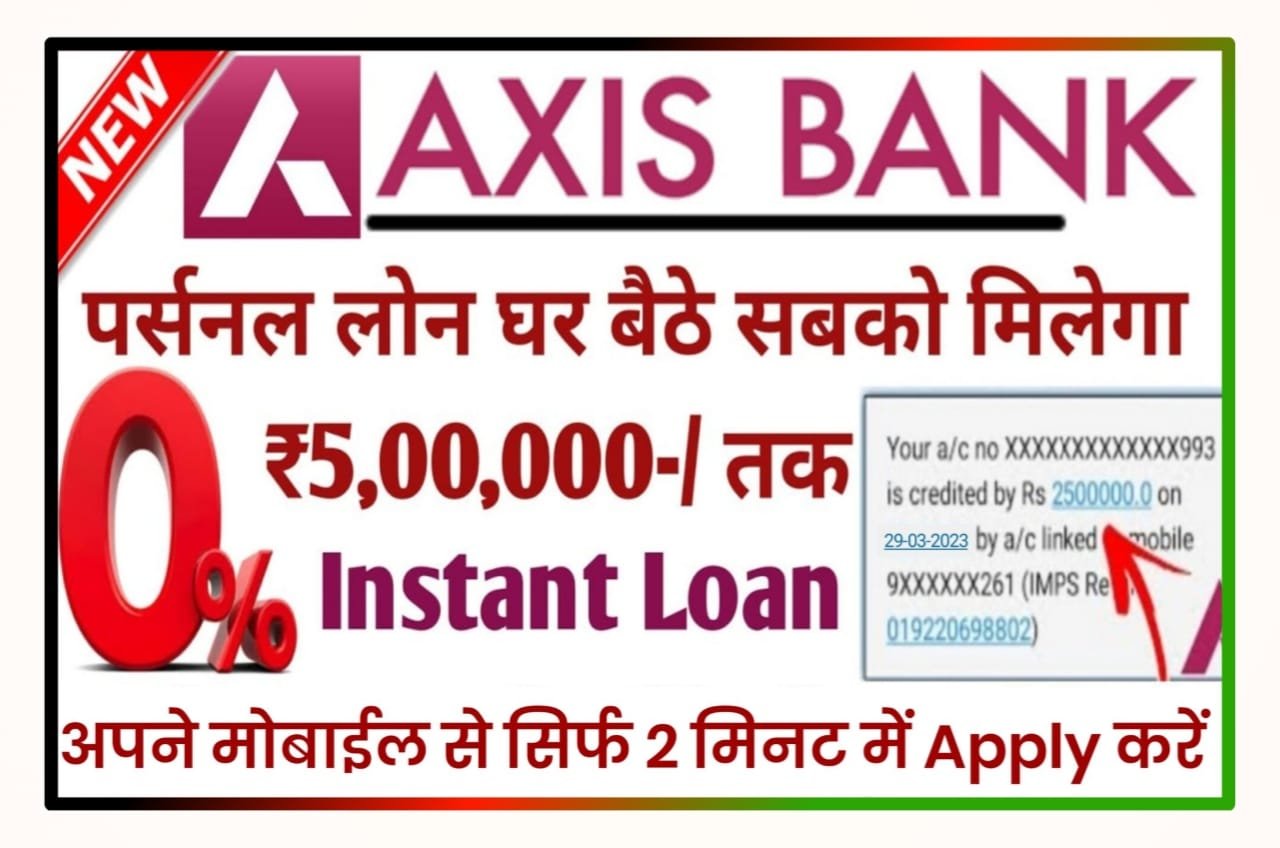 Axis Bank Se Personal Loan Kaise Le Online : Axis Bank पर्सनल लोन के लिए ऑनलाइन अप्लाई करें घर बैठे रुपए 50,000 तक का लोन ले बिना बैंक जाय 0% Intrest ब्याज पर Apply Online