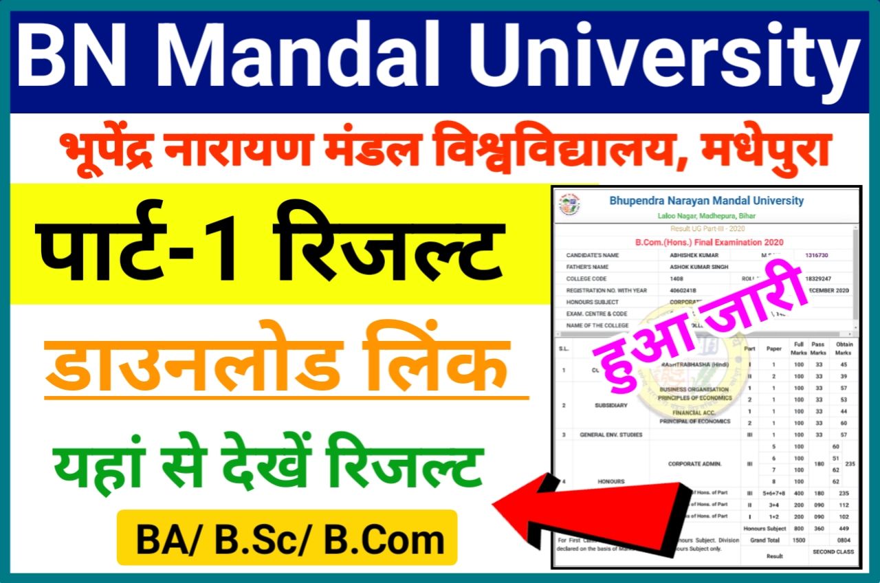 BNMU Part 1 Result 2023 OUT यहां से देखें अपना रिजल्ट (2021-24) - BN Mandal University Part 1 Result Download Marksheet 2023