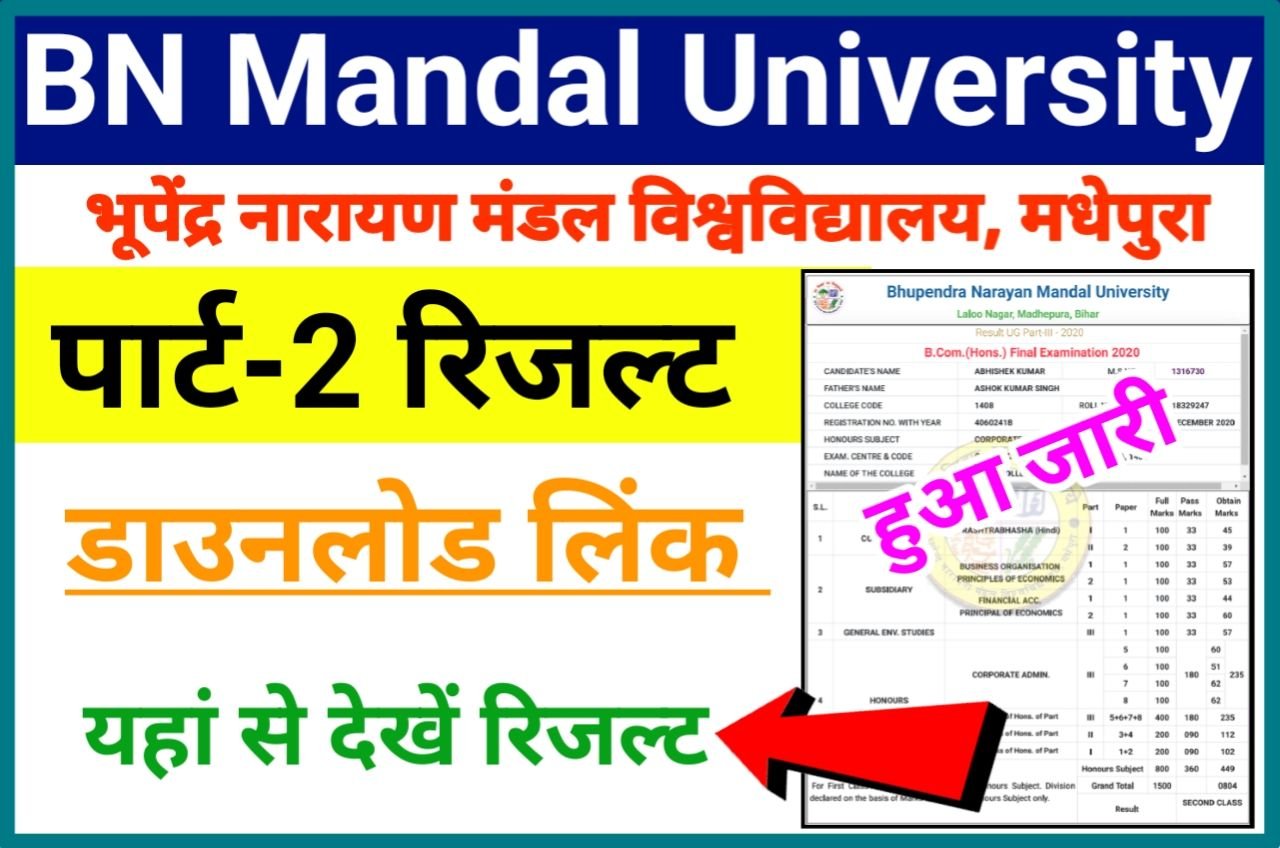 BNMU Part 2 Result 2023 यहां से देखें अपना रिजल्ट (2020-23) - BN Mandal University Part 2 Result Download Marksheet 2023