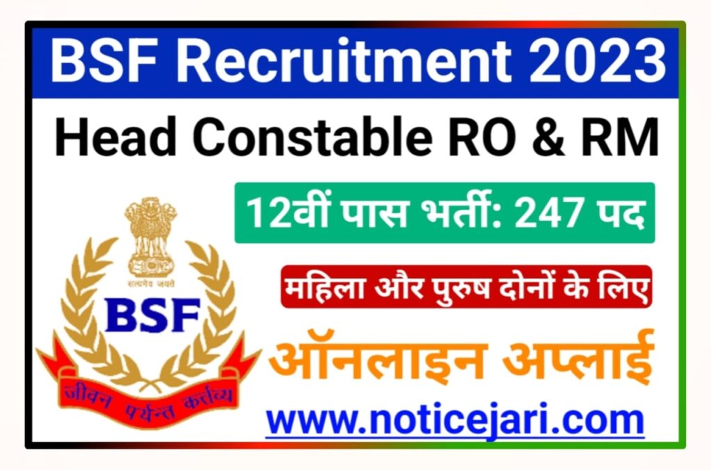 BSF Head Constable Recruitment 2023 (RO & RM) - BSF Head Constable Radio Operator and Radio Mechanic के पदों पर निकली बंपर भर्ती 12वीं पास उम्मीदवार के लिए Good Vacancy