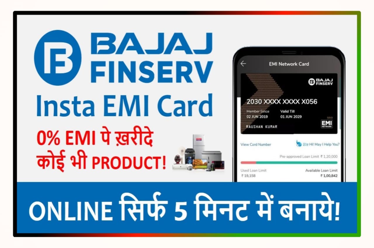 Bajaj Card Kaise Banta Hai - बजाज कार्ड कैसे बनता है जानिए Full Best Process
