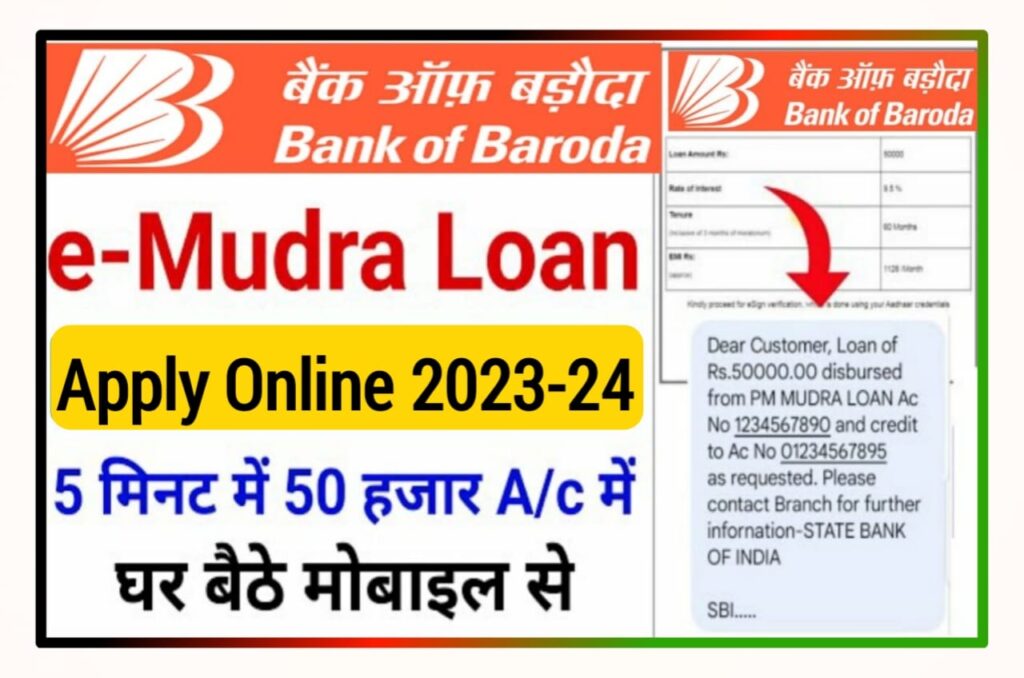 Bank of Baroda Mudra Loan Online Apply - बैंक ऑफ बड़ौदा में ई मुद्रा लोन सिर्फ 5 मिनट में ₹50,000 तक सीधे अपने बैंक खाते में कैसे लें जानिए नया तरीका