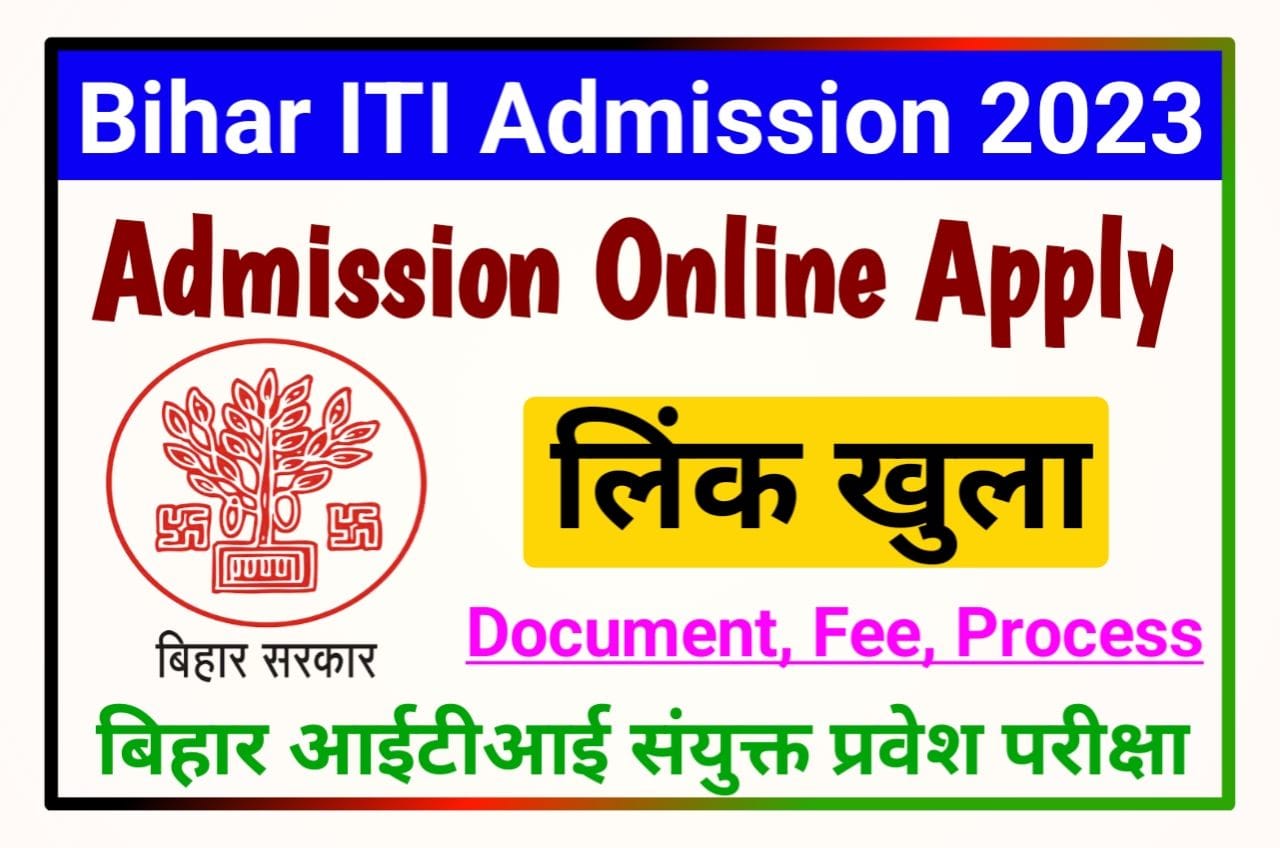 Bihar ITI Admission 2023 Online Apply - BCECEB ITICAT Admission 2023 Online Form Apply, बिहार आईटीआई एडमिशन के लिए ऑनलाइन आवेदन शुरू