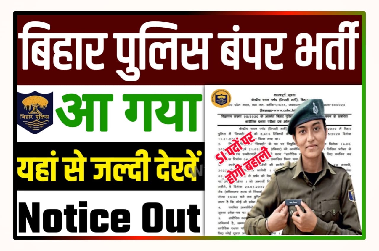 Bihar Police Bharti 2023 : बिहार पुलिस की तरफ से निकाली 40076+ पदों पर भर्ती दसवीं पास ऑनलाइन आवेदन करें जाने पूरी प्रोसेस Best Link Activate
