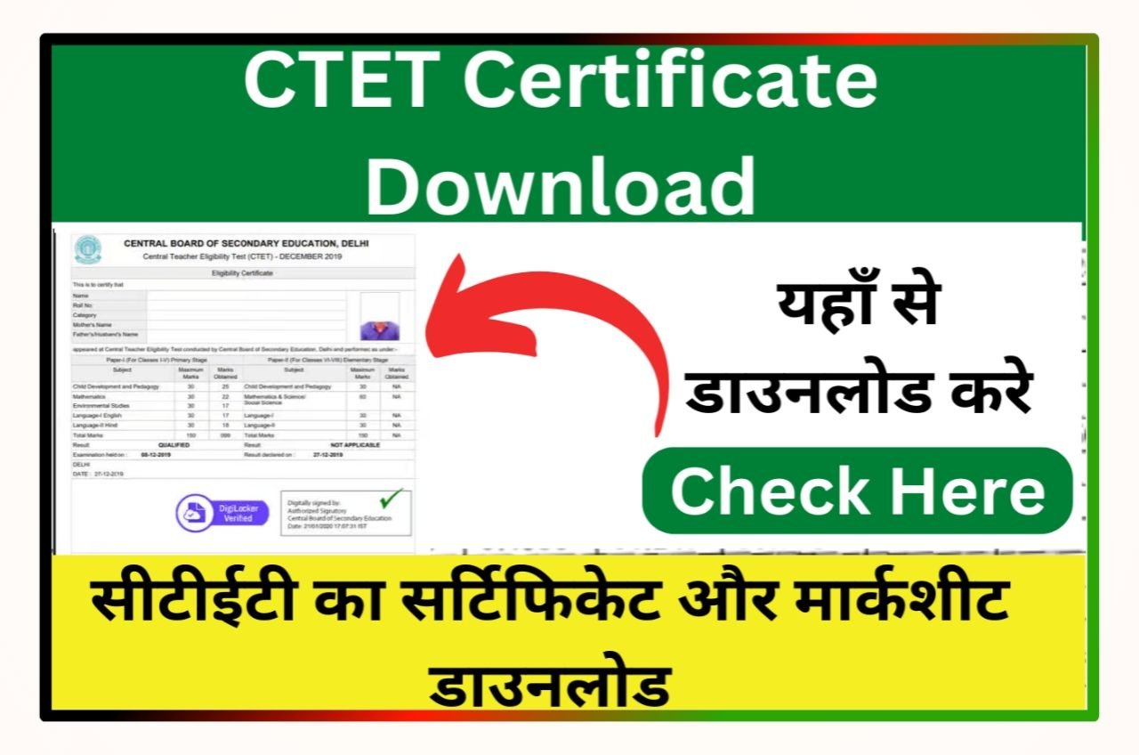CTET Certificate Download 2023 New Link - CTET Certificate Download Kaise Kare - सीटेट सर्टिफिकेट डाउनलोड करें, Digilocker से चुटकियों में