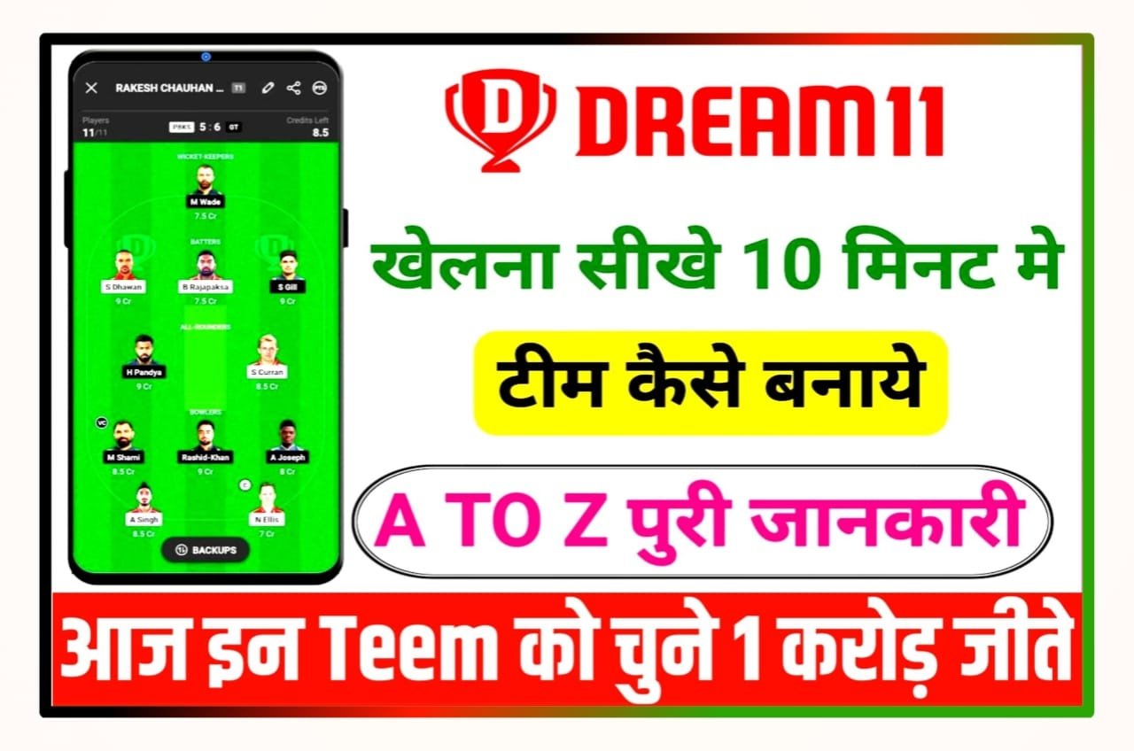 Dream 11 1st Rank Only One Click - Dream 11 से आज ही अपना टीम चुने और फर्स्ट रैंक लाए जीते करोड़ों रुपए