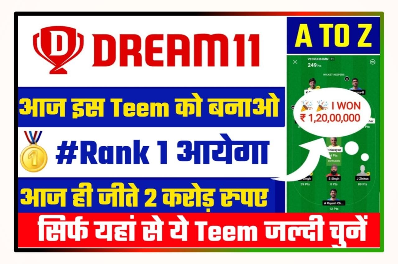 Dream11 1St Rank Teem : Tips : Dream11 में ऐसे लाए First Rank और जीते दो करोड़ रुपए Best ldia