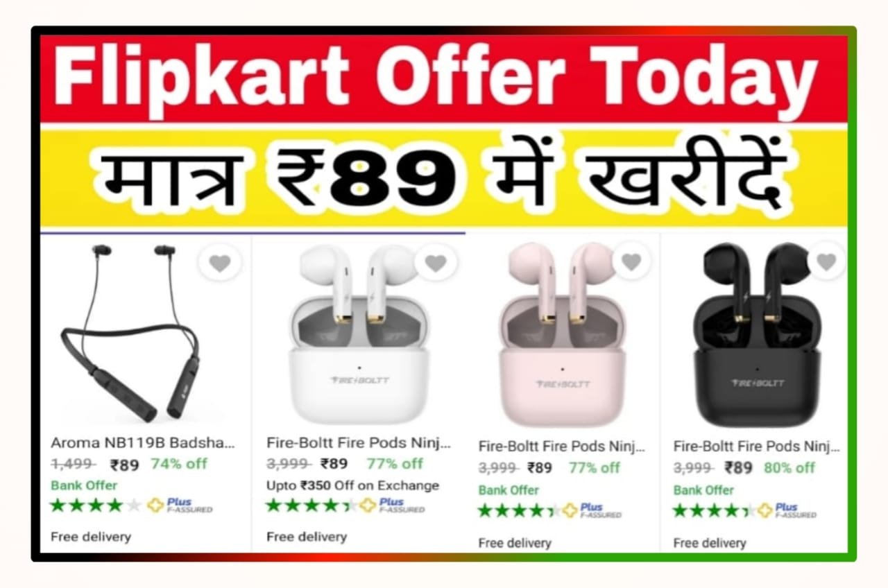 Flipkart Big Offer Today : फ्लिपकार्ट पर मिल रहा है मात्र ₹89 में ब्लूटूथ एयर फोन जल्दी करें ऑनलाइन बुक
