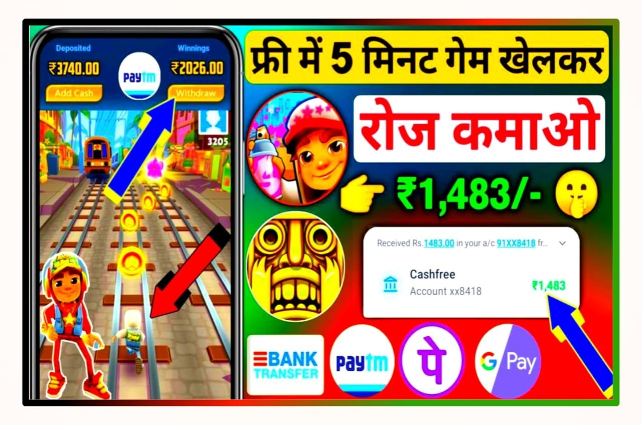 Game Khelkar Paise Kamane Wala App : मोबाइल से गेम खेल कर ₹1000+ कामाए New Direct Best App