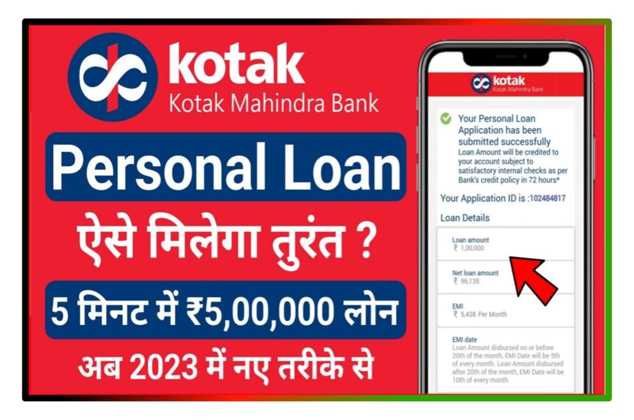 Kotak Mahindra Bank Se Personal Loan Kaise Lee : कोटक महिंद्रा बैंक से पर्सनल लोन रुपए 50,000 तक सिर्फ 5 मिनट में यहां से ले New Direct Best लिंक
