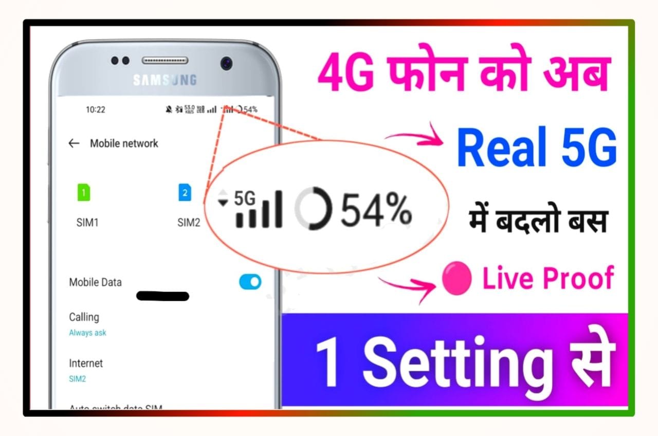Mobile Me 5G Setting Kaise Kara : अपने फोन में 5G नेटवर्क चालू करें इन सेटिंग को करें New Direct Best Link