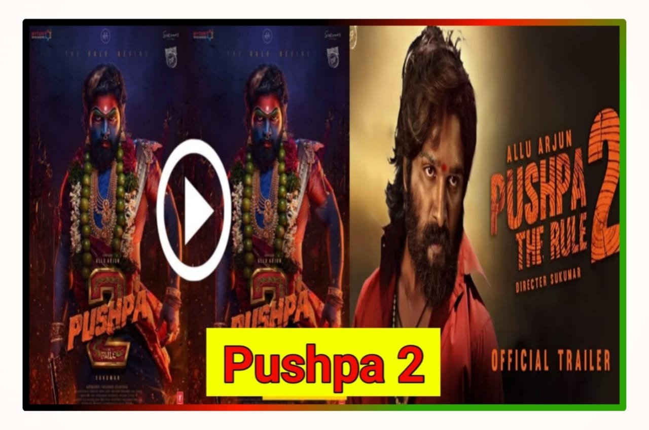 Pushpa 2 : Pushpa the rule का धांसू टीजर हुआ रिलीज और अब शाहरुख खान की पठान का भी रिकॉर्ड पुष्पा 2, पुष्पा टू के फेसो का दावा