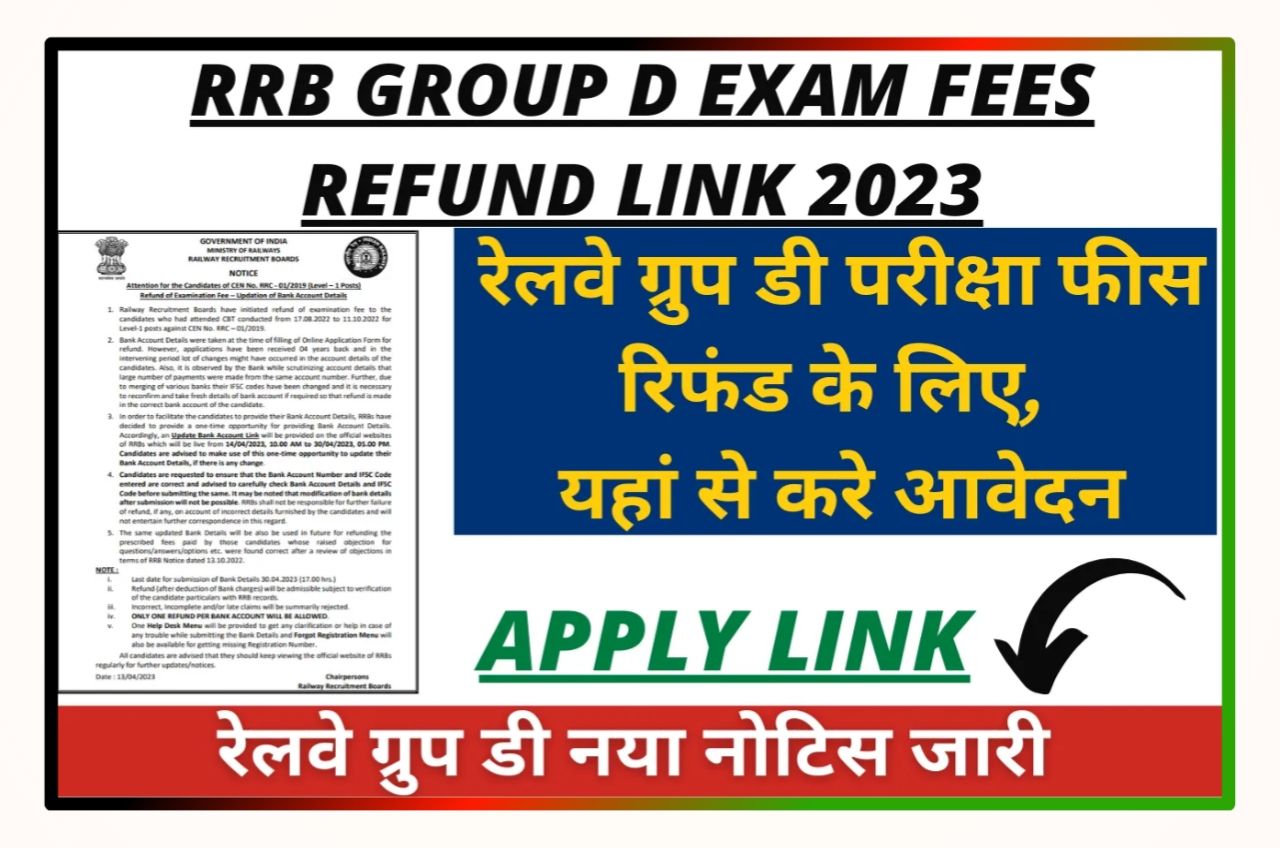Railway Group D Fee Refund Link 2023 - Bank Account Details Update, रेलवे ग्रुप डी फीस रिफंड के लिए बैंक अकाउंट डिटेल्स अपडेट