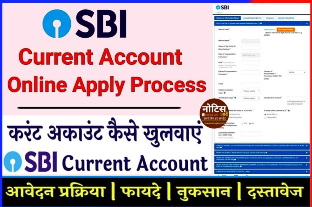 Sbi Current Account Opening Online 2023 Best Process Step By Step Full Guide भारतीय स्टेट बैंक 4366