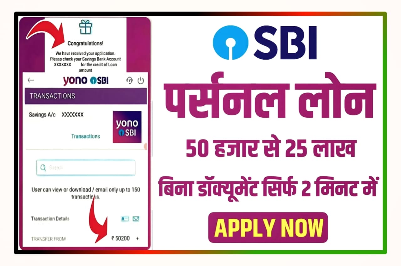 SBI YONO Personal Loan App : इस बैंक से लोन लेने के लिए ब्रांच जाने की जरूरत नहीं, डिजिटली देखा 35 लाख तक का लोन