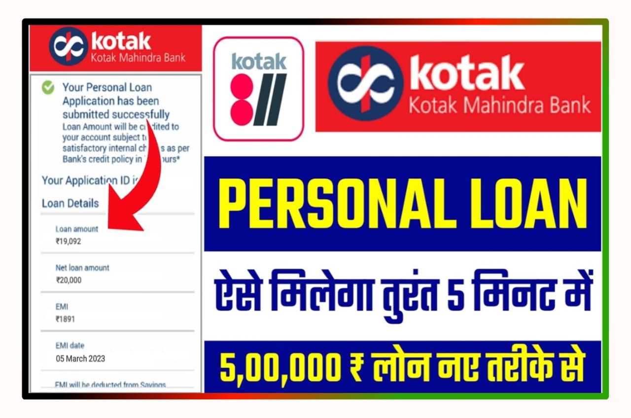 Kotak Mahindra Bank me Personal Loan Kaise Le - कोटक महिंद्रा बैंक में लोन सिर्फ 5 मिनट में 50,000 सीधे बैंक अकाउंट Best Process Step By Step Guide