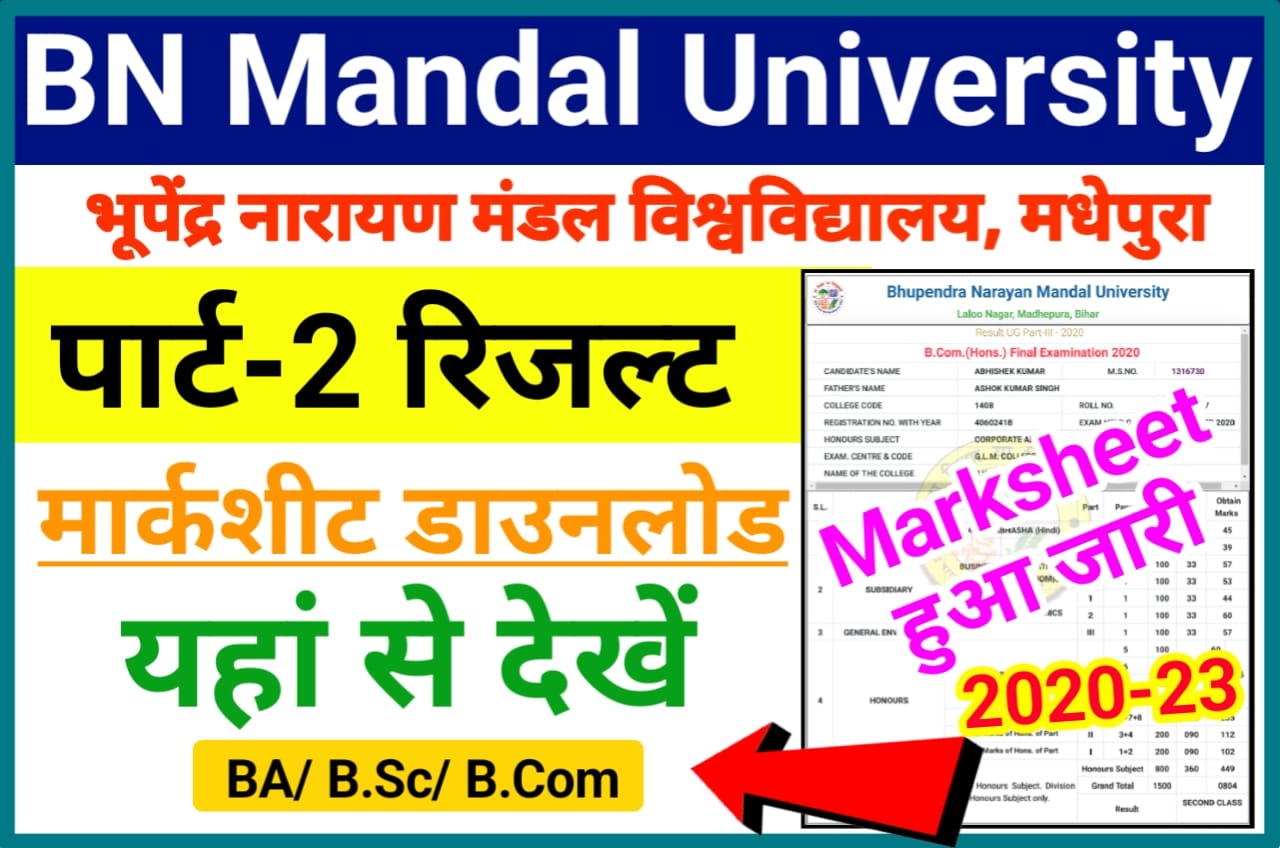 BNMU Part 2 Marksheet Download 2023 Direct Best लिंक जारी - BN Mandal University Part 2 Marksheet Download, केवल इस लिंक से हो रहा है मार्कशीट डाउनलोड