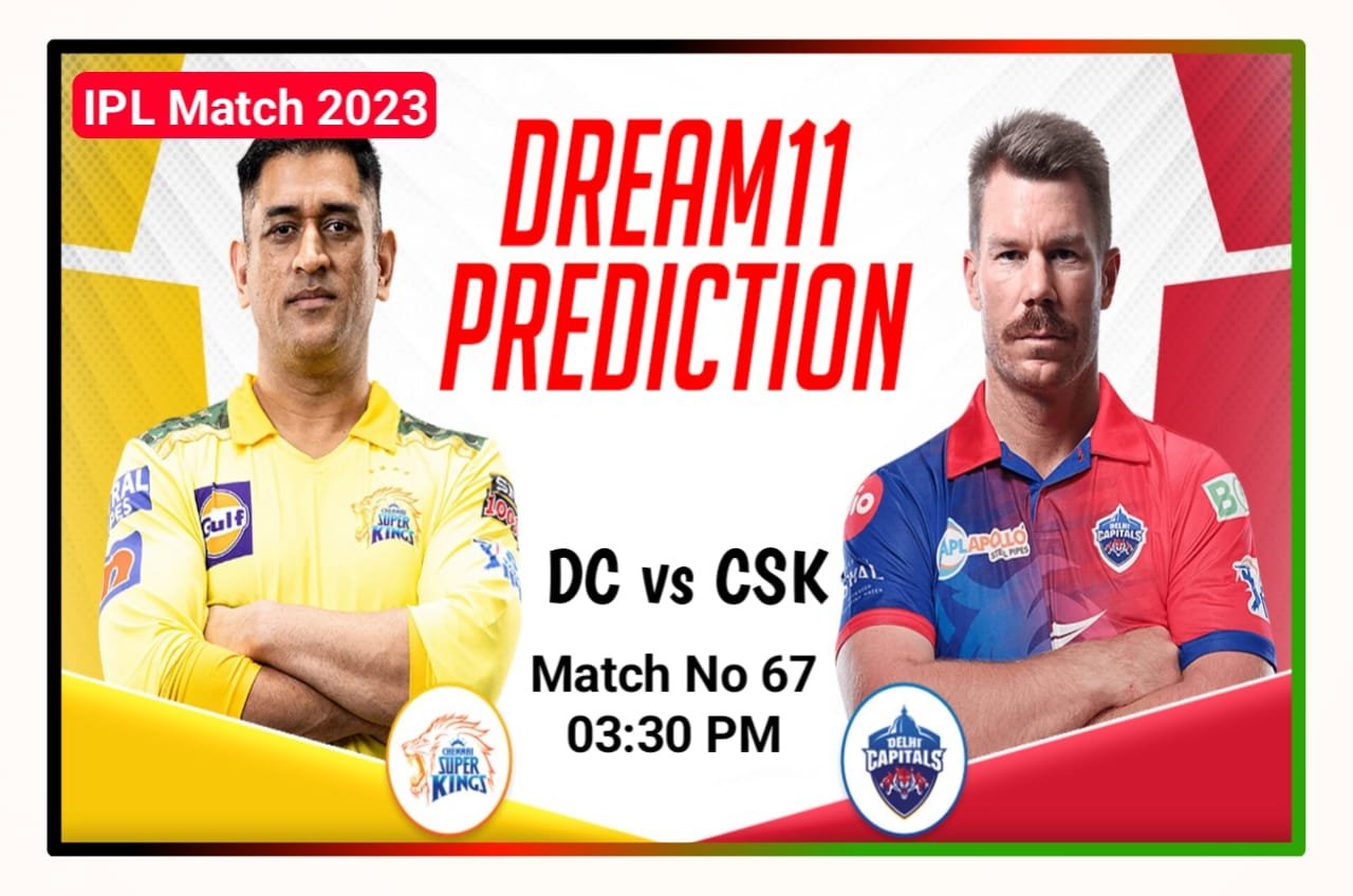 DC vs CSK Today Dream 11 Team Captain and Vice Captain : आज के मैच में इन खिलाड़ी को बनाओ अपने dream11 टीम में कैप्टन और वाइस कैप्टन जीताएगा आपको दो करोड़ रुपए, Best Idea