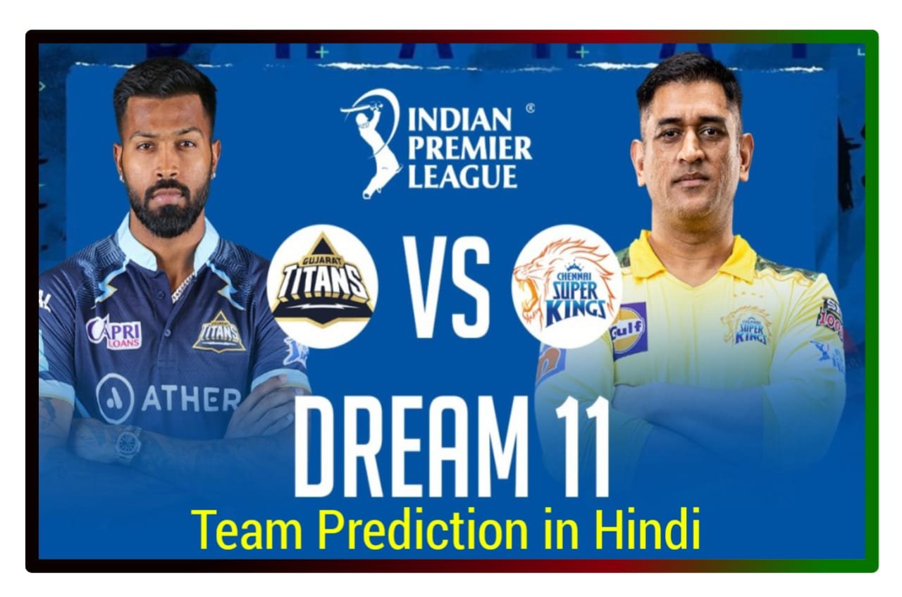 GT vs CSK Dream 11 Team Prediction in Hindi : इन प्लेयर को चुनो आपको बनाएगा आज का मैच में करोड़पति, पिच रिपोर्ट कार्ड वेदर रिपोर्ट Best Team Prediction