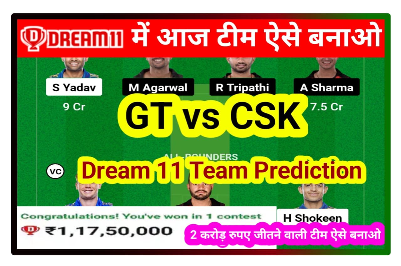 GT vs CSK Today Dream 11 Team Prediction in Hindi : जानिए पिच रिपोर्ट और वेदर रिपोर्ट, आज के मैच में इन खिलाड़ी को बनाओ कैप्टन और वॉइस कैप्टन, पक्का आपको 2 करोड़ रुपए जीताएगा Best Team Idea