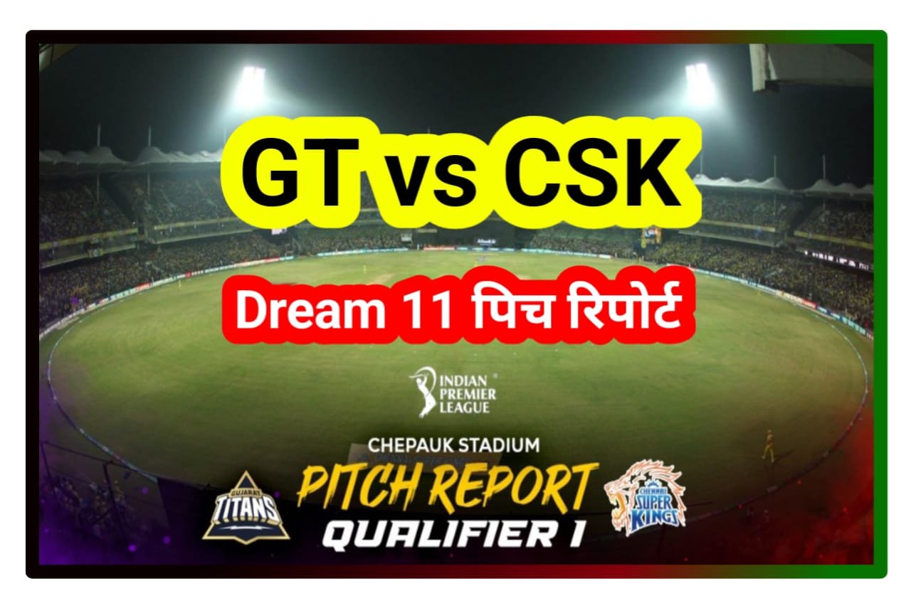 GT vs CSK Today Match Pitch Report in Hindi 2023 : जानिए एमए चिदंबरम स्टेडियम पिच रिपोर्ट