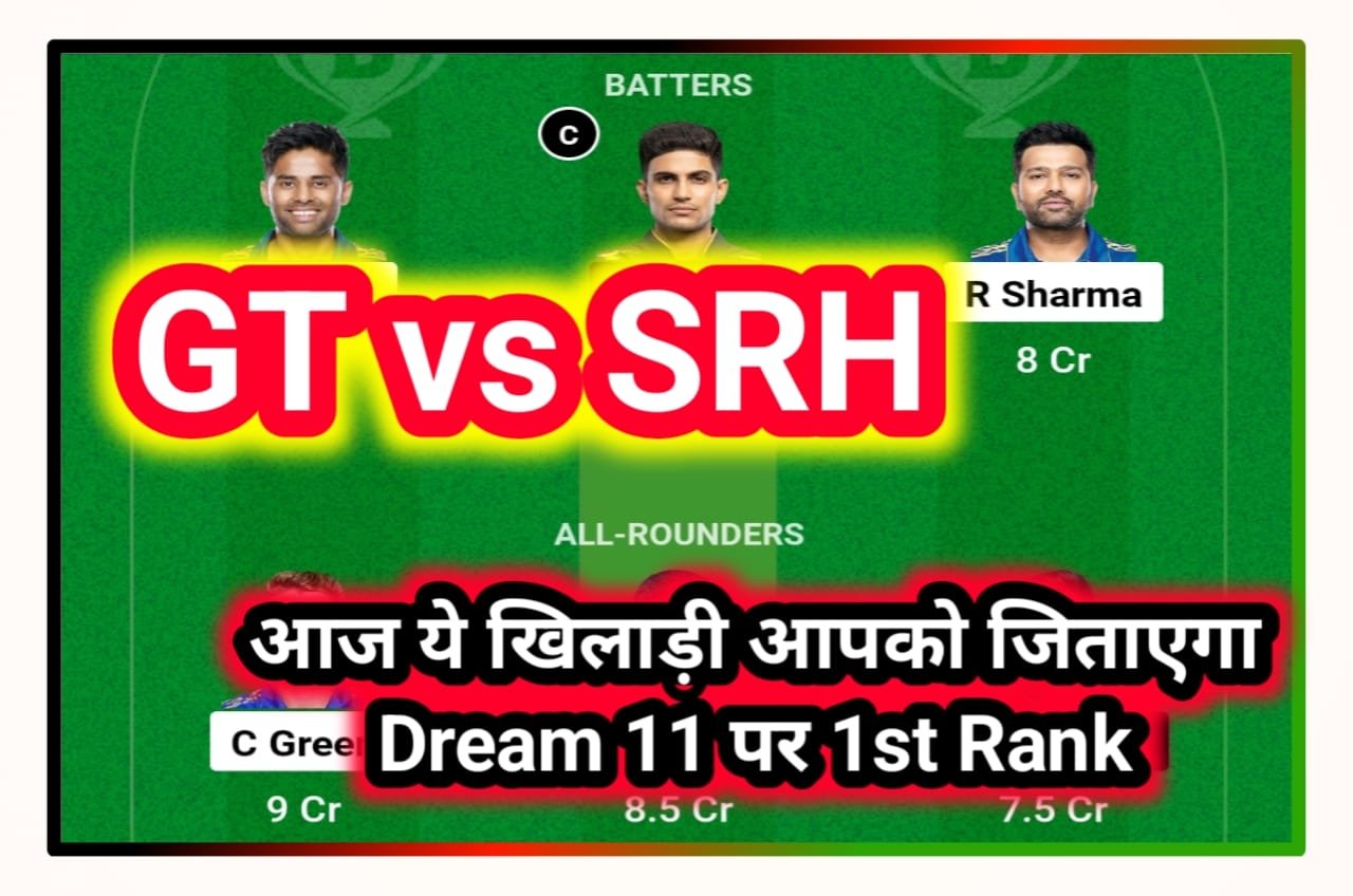 GT vs SRH Today Dream 11 Team Captain and Vice Captain : आज के मैच में इन खिलाड़ी को कैप्टन और वाइस कैप्टन बनाओ, जीतो करोड़ रुपए Best Idea