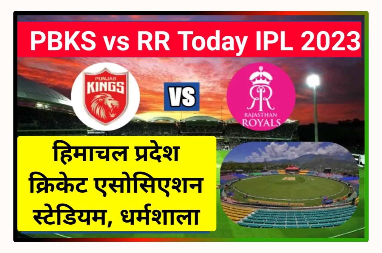 PBKS vs RR Today IPL Match Pitch Report : हिमाचल प्रदेश क्रिकेट एसोसिएशन स्टेडियम धर्मशाला पिच रिपोर्ट 2023