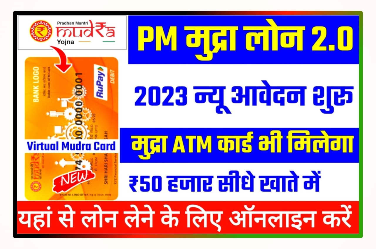 PM Mudra Loan Yojana Apply Online : प्रधानमंत्री मुद्रा लोन योजना में सभी को मिलेगा 10 लाख तक की राशि लोन ऐसे ऑनलाइन अप्लाई करें।