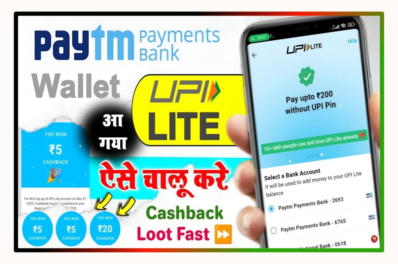 Paytm Lite Activate Kaise Kara - अब बिना UPI PIN के किसी को भी पेमेंट करें, पेटीएम का नया फीचर ऐसे करें एक्टिवेट