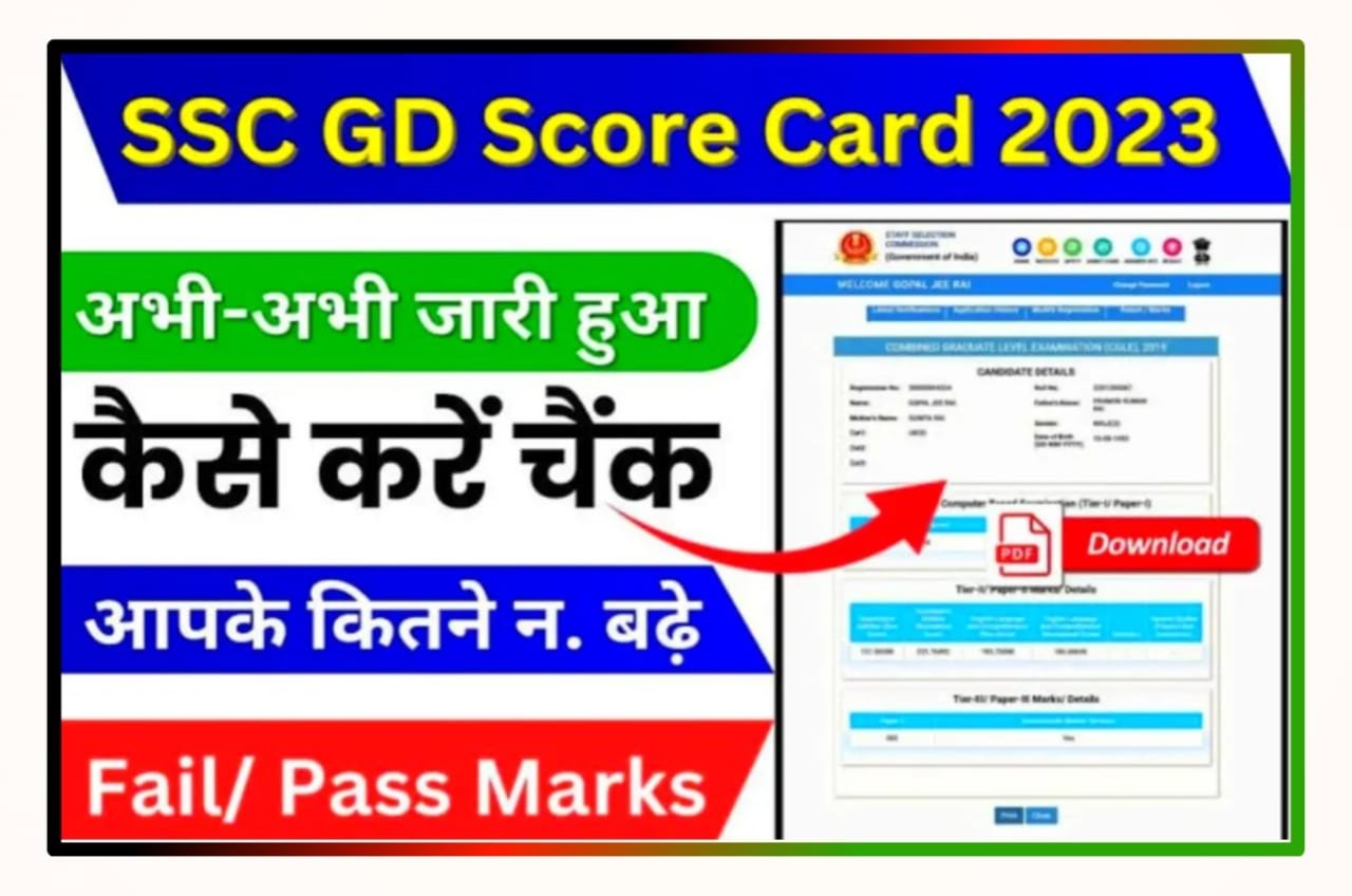 SSC GD Score Card 2023 Download Direct Best लिंक जारी : SSC GD Score Card Download, यहां से देखें अपना स्कोरकार्ड