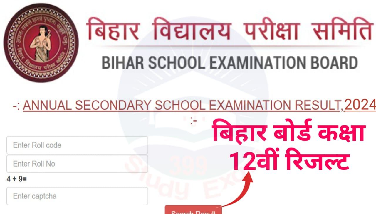 Bihar Board 12th Result 2024 : बीएसईबी 12वीं रिजल्ट होली से पहले होगा जारी जानिए रिपोर्ट