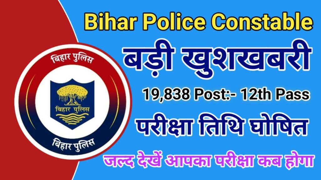 Bihar Police Constable Exam Date 2025 Out बिहार पुलिस कांस्टेबल परीक्षा का तिथि हुआ जारी, New Best Link