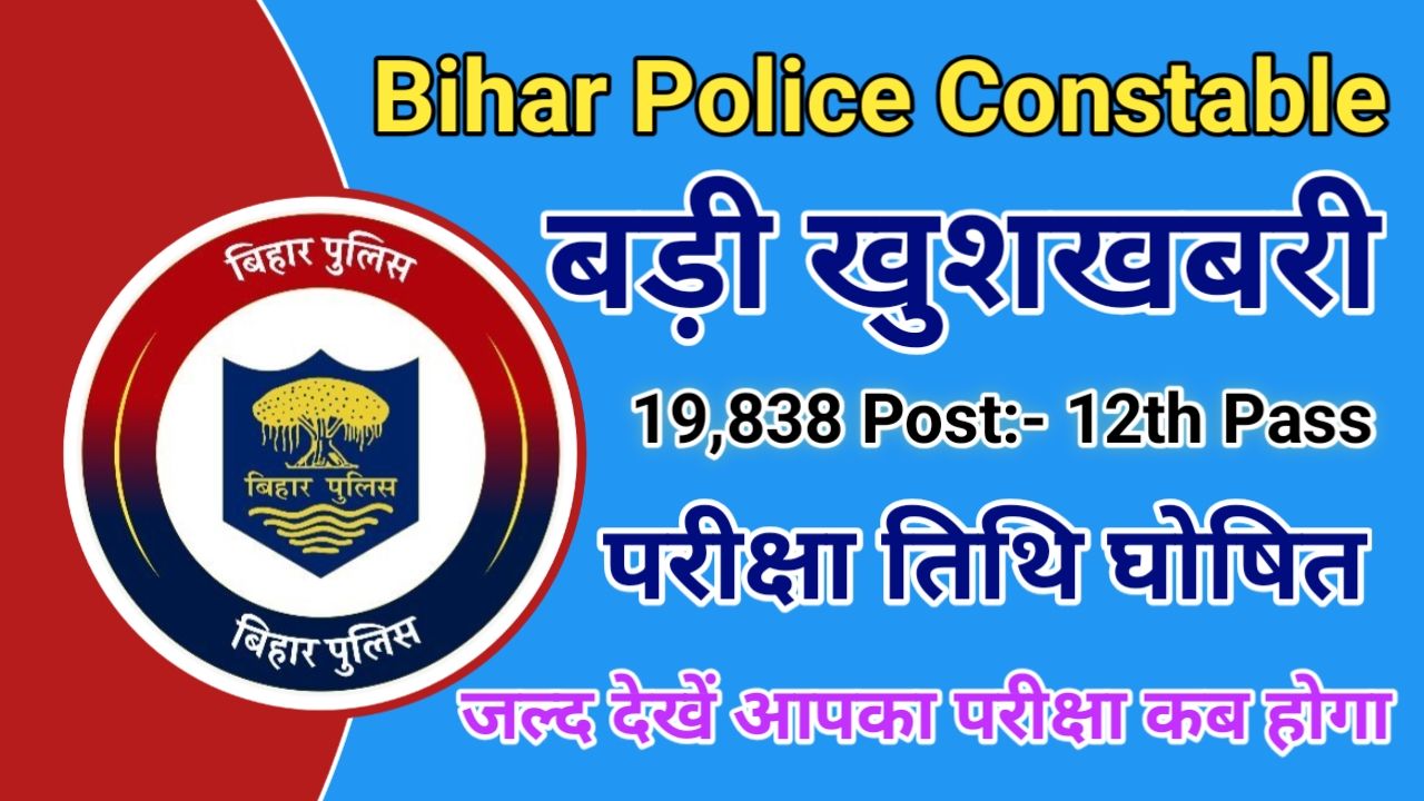 Bihar Police Constable Exam Date 2025 Out बिहार पुलिस कांस्टेबल परीक्षा का तिथि हुआ जारी, New Best Link