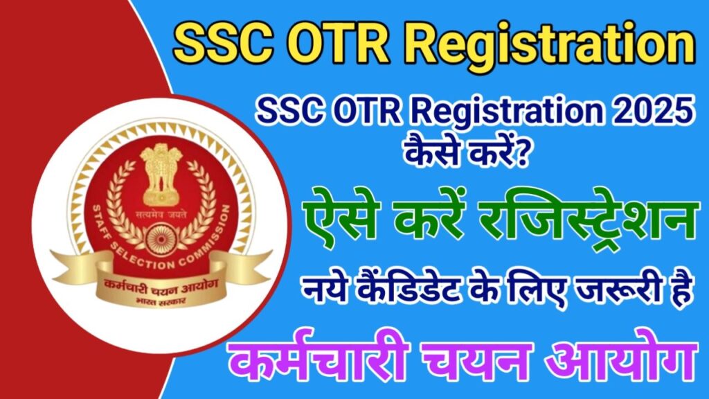 SSC OTR Registration Kaise kare 2025 How to fill SSC One Time Registration Form 2025, Best Link