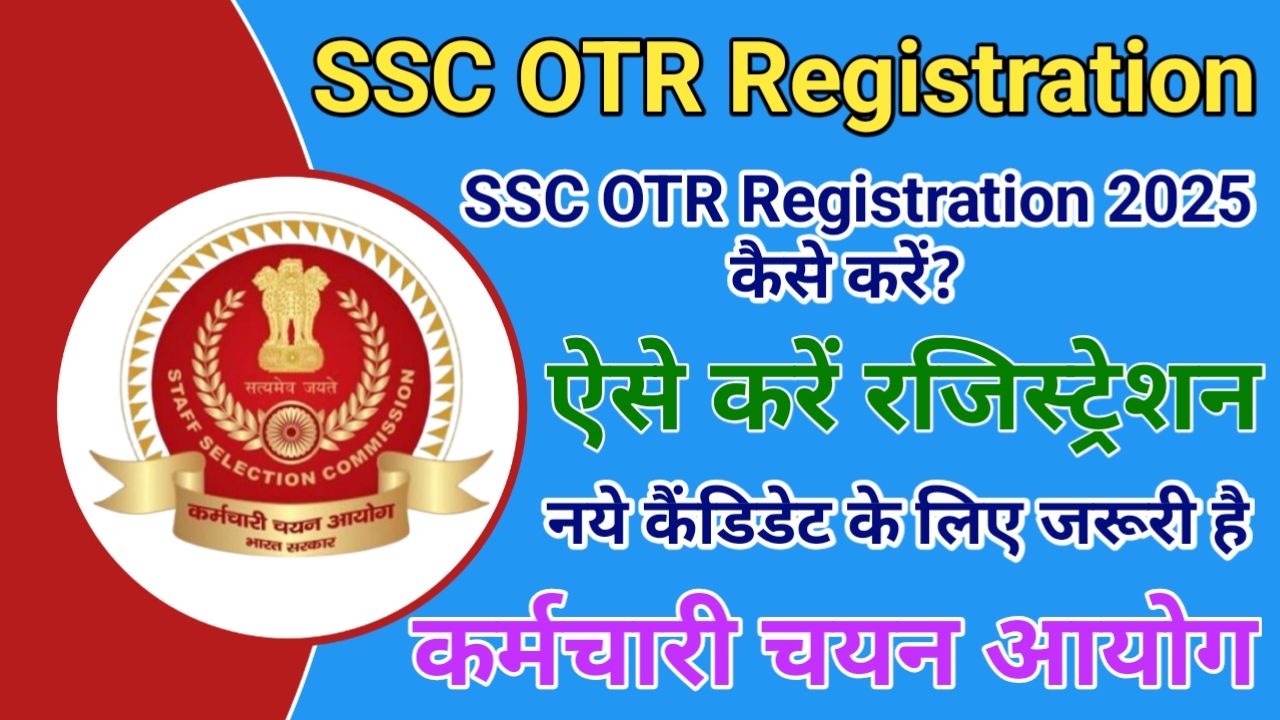 SSC OTR Registration Kaise kare 2025 How to fill SSC One Time Registration Form 2025, Best Link