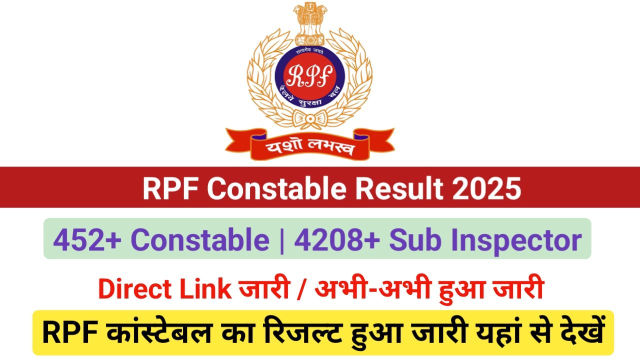 RPF Constable Result 2025 आरपीएफ कांस्टेबल रिजल्ट, New Best Link